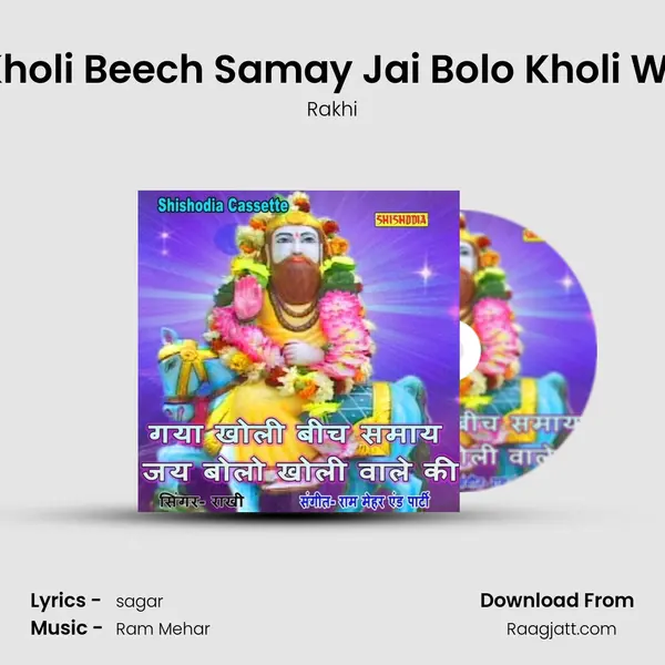 Gya Kholi Beech Samay Jai Bolo Kholi Wale Ki - Rakhi mp3 song