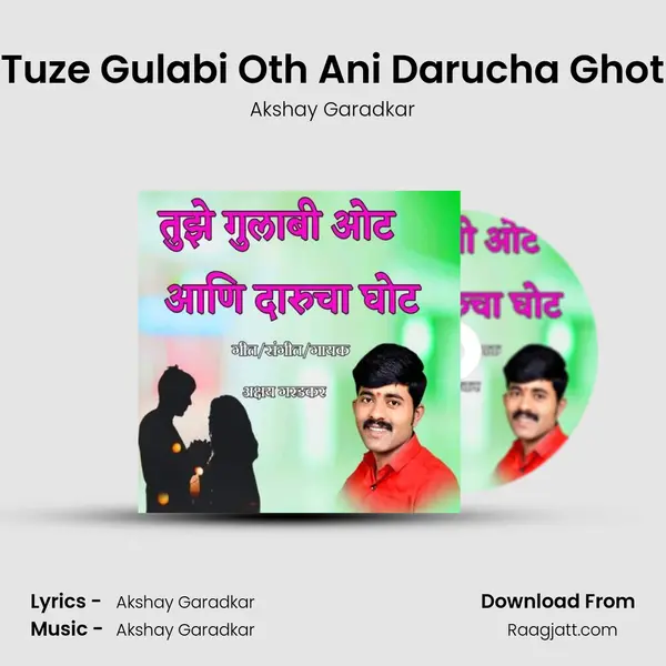 Tuze Gulabi Oth Ani Darucha Ghot mp3 song