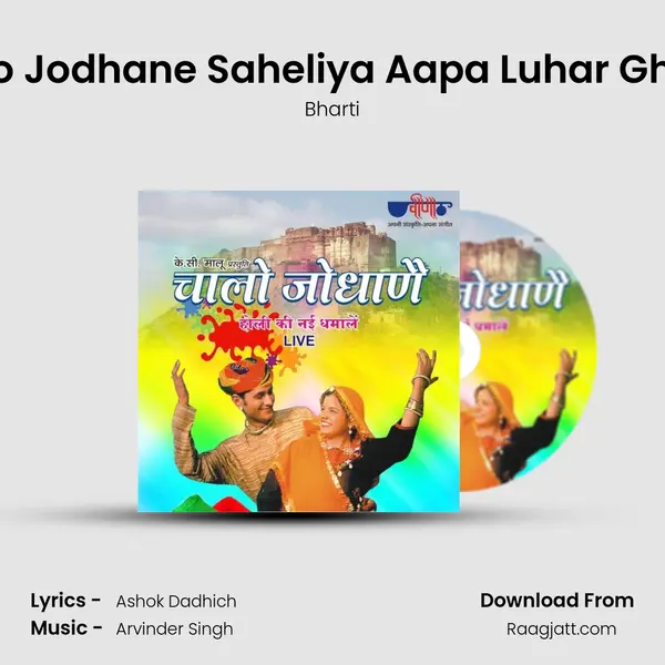 Chalo Jodhane Saheliya Aapa Luhar Ghala E mp3 song