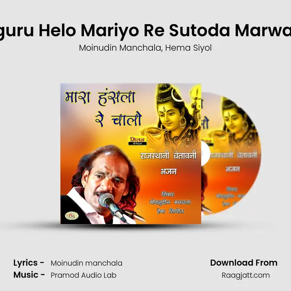 Mara Satguru Helo Mariyo Re Sutoda Marwadi Bhajan mp3 song