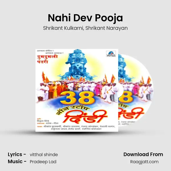 Nahi Dev Pooja mp3 song