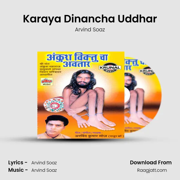 Karaya Dinancha Uddhar mp3 song