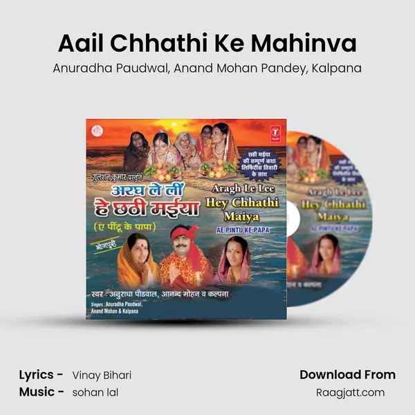 Aail Chhathi Ke Mahinva mp3 song