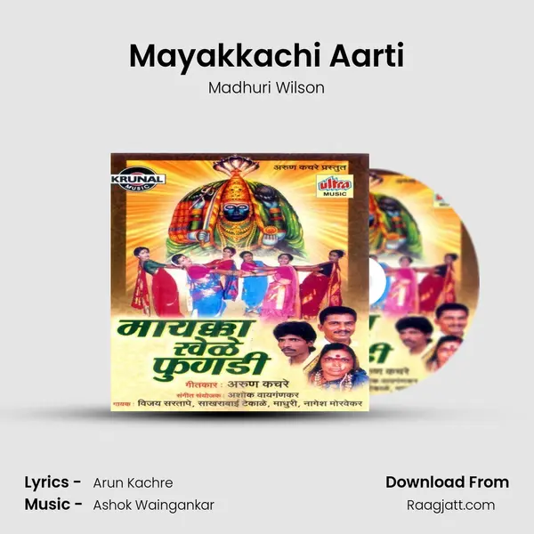 Mayakkachi Aarti mp3 song