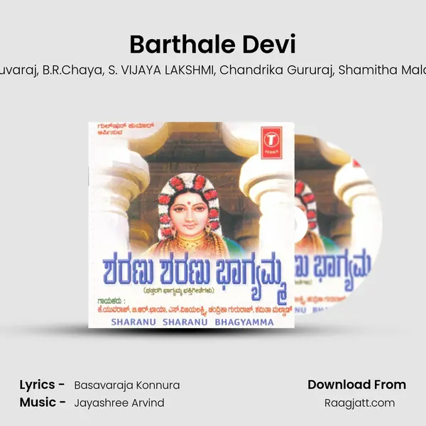 Barthale Devi mp3 song