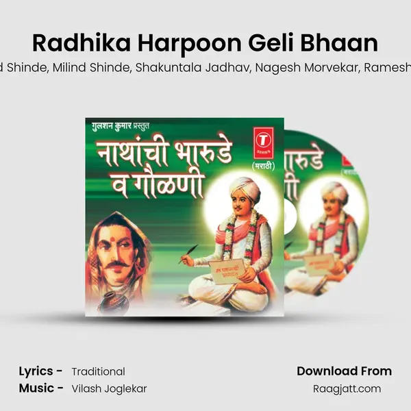 Radhika Harpoon Geli Bhaan mp3 song