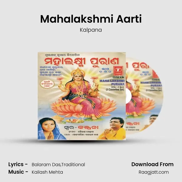 Mahalakshmi Aarti mp3 song