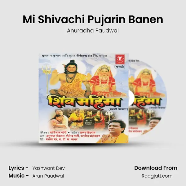 Mi Shivachi Pujarin Banen mp3 song