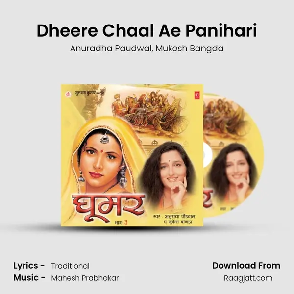 Dheere Chaal Ae Panihari - Anuradha Paudwal album cover 