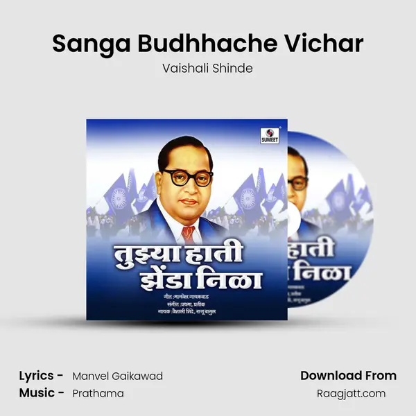 Sanga Budhhache Vichar mp3 song