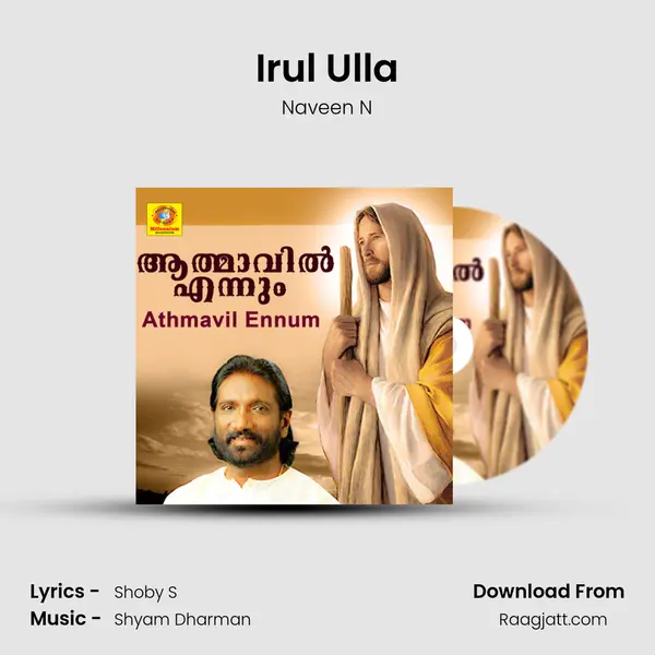 Irul Ulla mp3 song