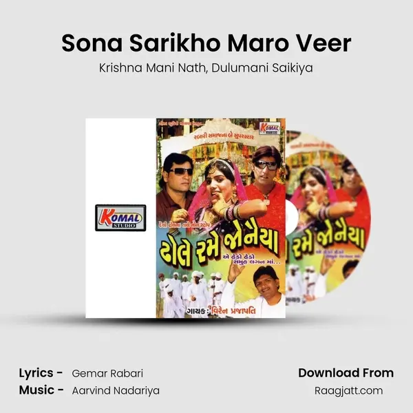 Sona Sarikho Maro Veer - Krishna Mani Nath album cover 