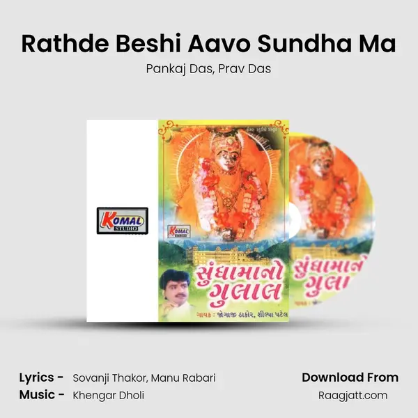 Rathde Beshi Aavo Sundha Ma mp3 song