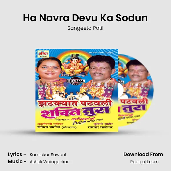 Ha Navra Devu Ka Sodun mp3 song