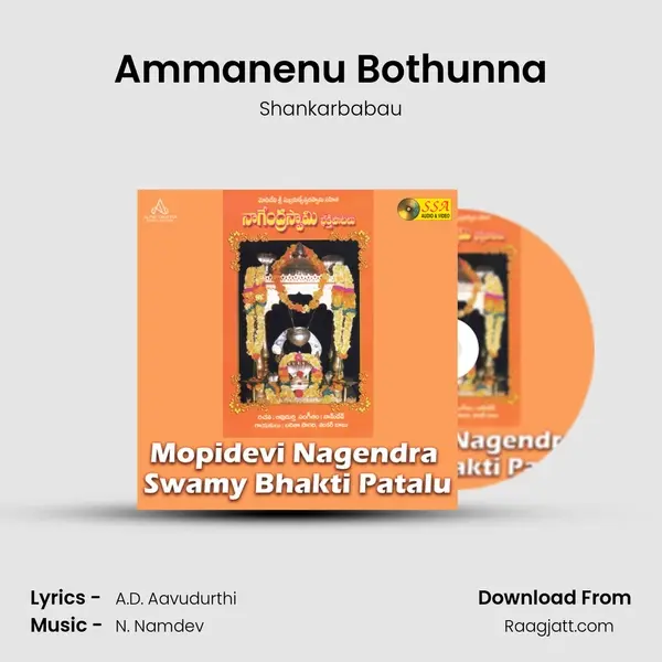 Ammanenu Bothunna mp3 song