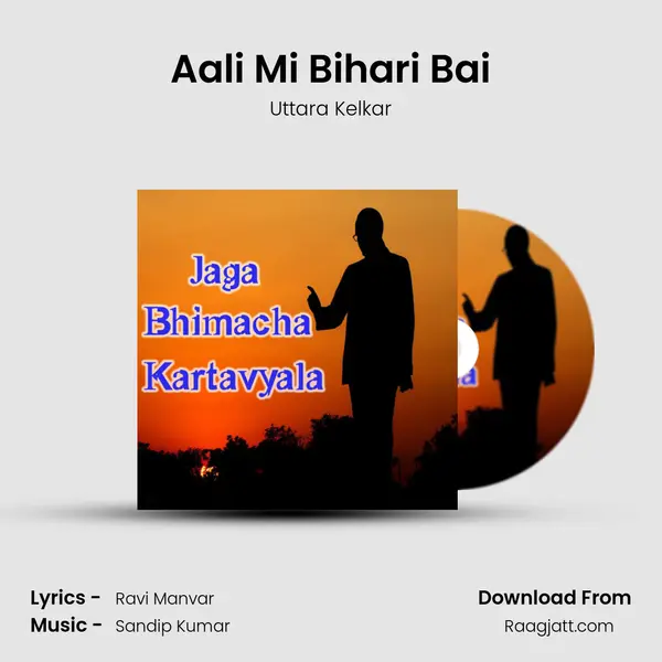 Aali Mi Bihari Bai mp3 song