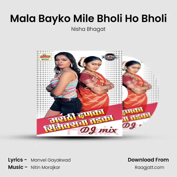 Mala Bayko Mile Bholi Ho Bholi mp3 song