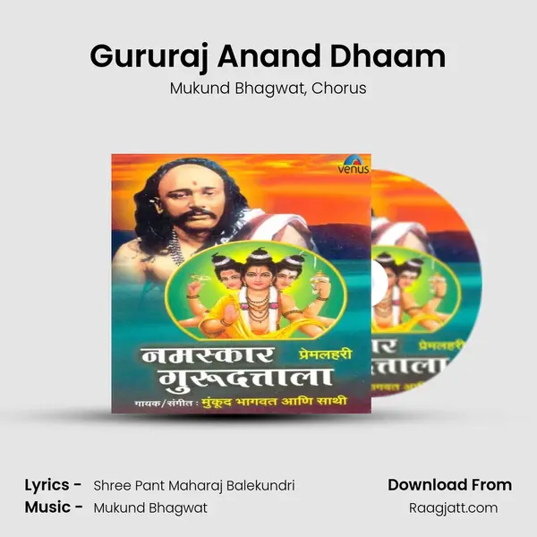 Gururaj Anand Dhaam mp3 song