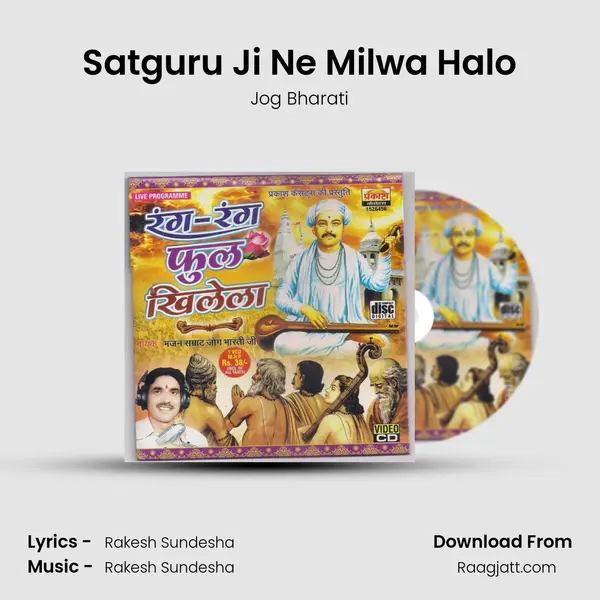 Satguru Ji Ne Milwa Halo mp3 song