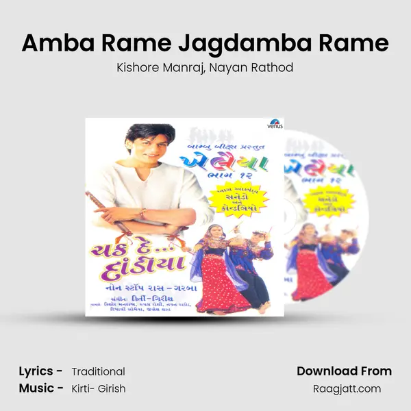 Amba Rame Jagdamba Rame - Kishore Manraj album cover 