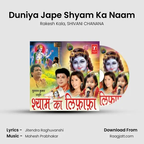 Duniya Jape Shyam Ka Naam mp3 song