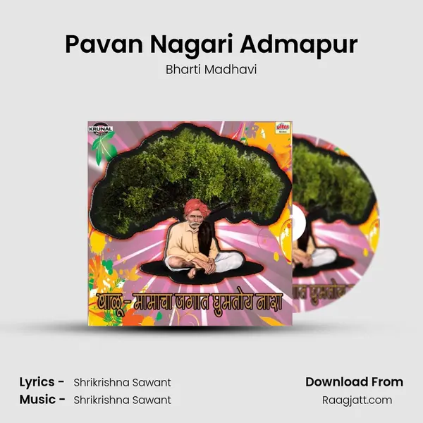 Pavan Nagari Admapur mp3 song