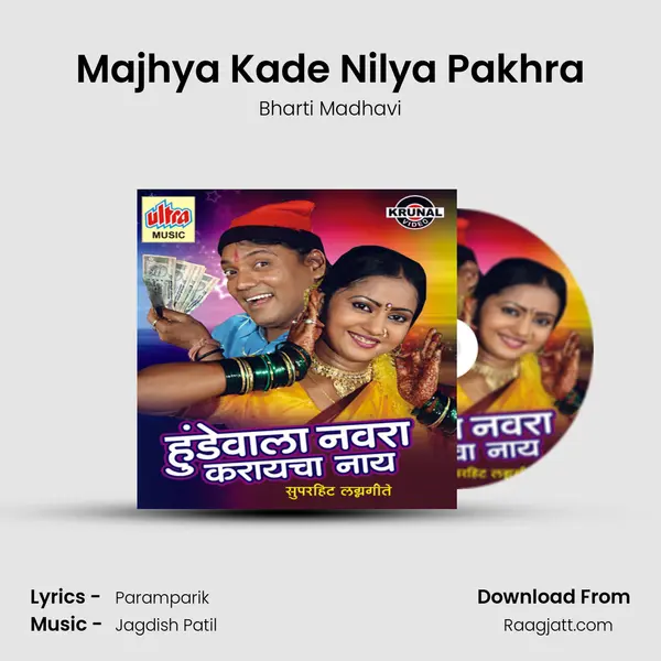 Majhya Kade Nilya Pakhra mp3 song