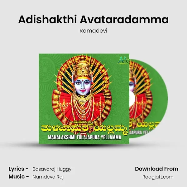 Adishakthi Avataradamma mp3 song