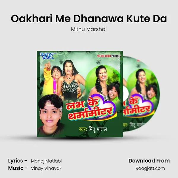 Oakhari Me Dhanawa Kute Da mp3 song