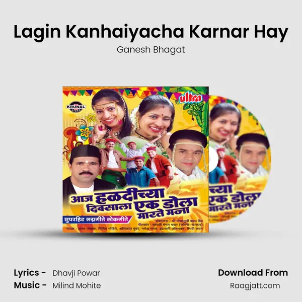 Lagin Kanhaiyacha Karnar Hay - Ganesh Bhagat album cover 