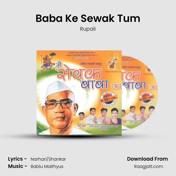 Baba Ke Sewak Tum mp3 song