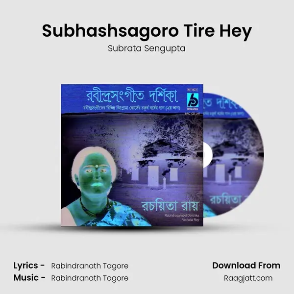 Subhashsagoro Tire Hey mp3 song