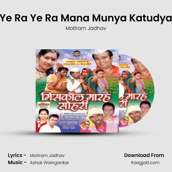 Ye Ra Ye Ra Mana Munya Katudya - Motiram Jadhav album cover 