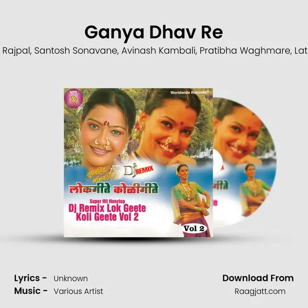 Ganya Dhav Re mp3 song