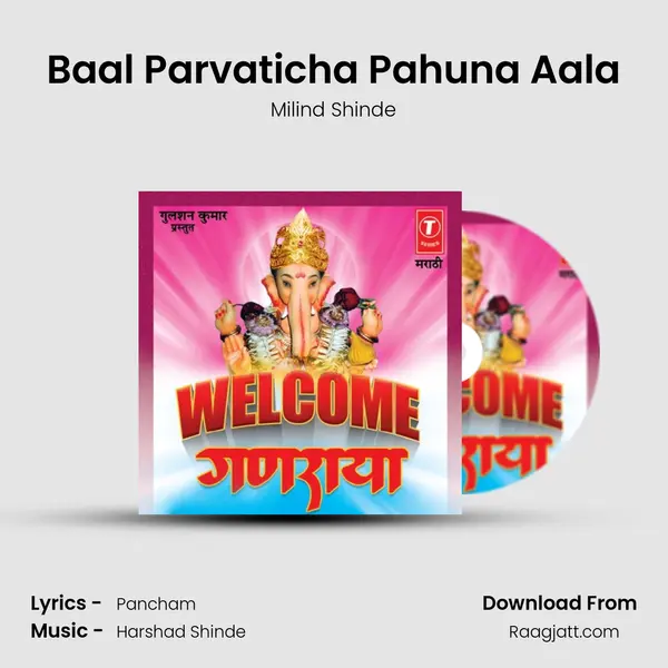 Baal Parvaticha Pahuna Aala mp3 song