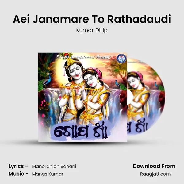 Aei Janamare To Rathadaudi mp3 song