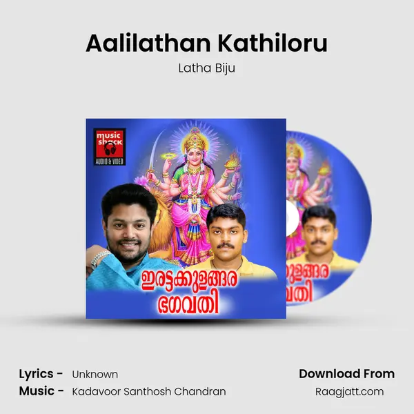 Aalilathan Kathiloru mp3 song