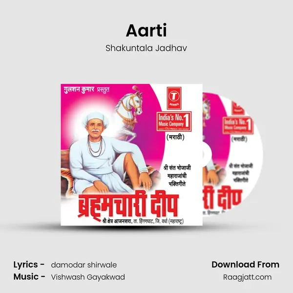 Aarti - Shakuntala Jadhav album cover 