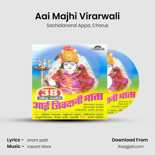 Aai Majhi Virarwali - Sachidanand Appa album cover 