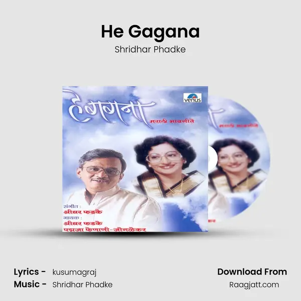 He Gagana - Shridhar Phadke album cover 