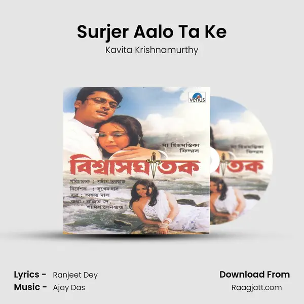 Surjer Aalo Ta Ke - Kavita Krishnamurthy album cover 