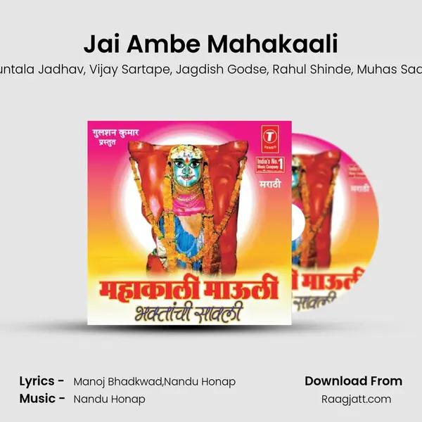 Jai Ambe Mahakaali mp3 song