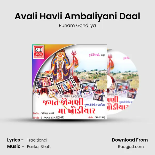 Avali Havli Ambaliyani Daal - Punam Gondliya album cover 