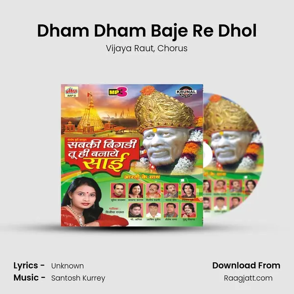 Dham Dham Baje Re Dhol - Vijaya Raut album cover 