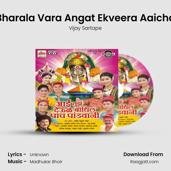 Bharala Vara Angat Ekveera Aaicha - Vijay Sartape album cover 