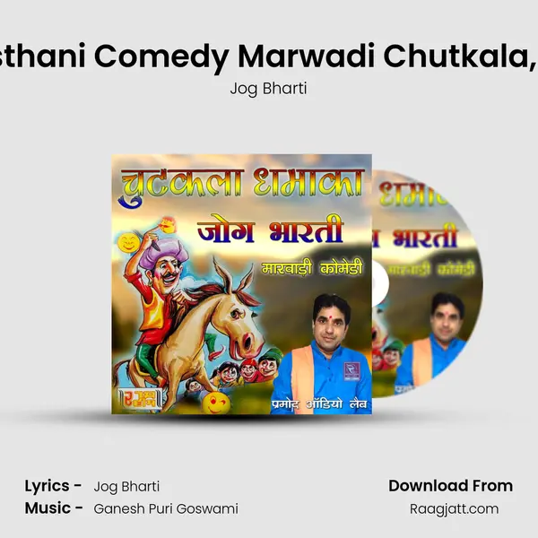 Rajasthani Comedy Marwadi Chutkala, Pt. 13 mp3 song