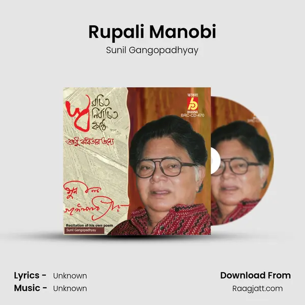 Rupali Manobi - Sunil Gangopadhyay album cover 