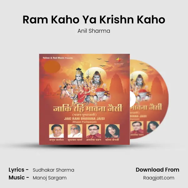 Ram Kaho Ya Krishn Kaho mp3 song