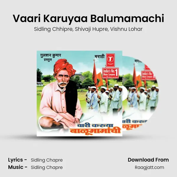 Vaari Karuyaa Balumamachi - Sidling Chhipre album cover 