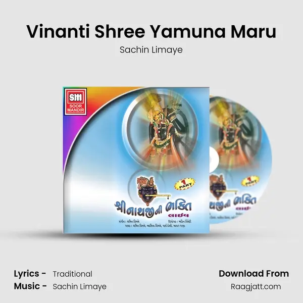 Vinanti Shree Yamuna Maru mp3 song